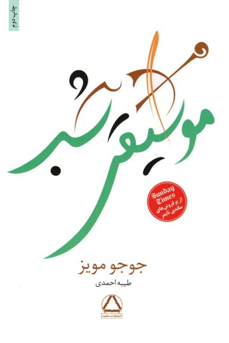 موسیقی شب