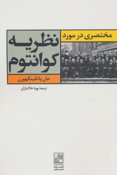 مختصری در مورد نظریه کوانتوم