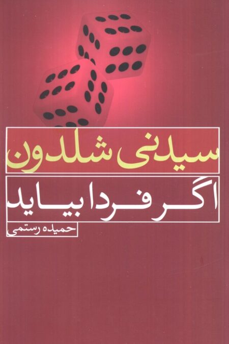 اگر فردا بیاید