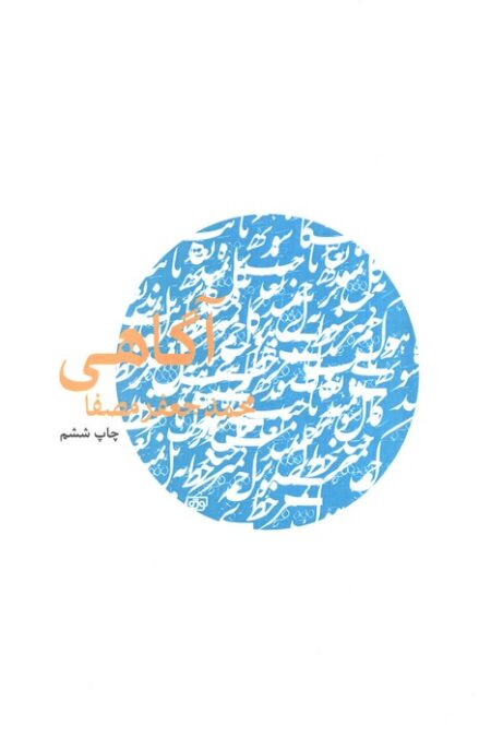 آگاهی