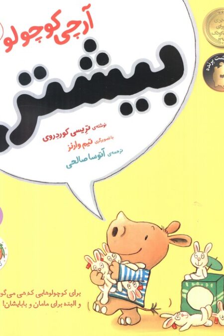 آرچی کوچولو 3 (بیشتر!)،(گلاسه)
