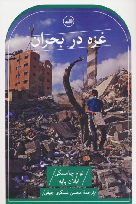 غزه در بحران
