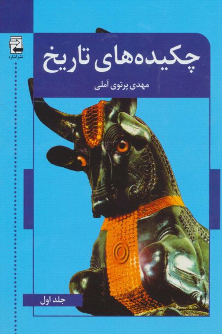 چکیده های تاریخ (2جلدی)