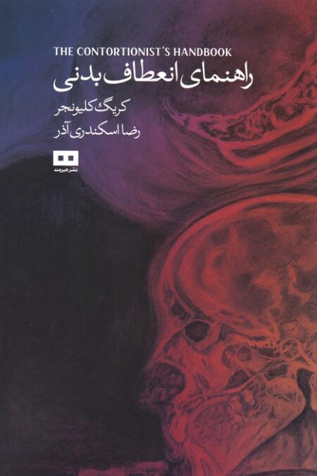 راهنمای انعطاف بدنی