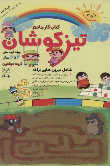 کتاب کار جامع تیزکوشان