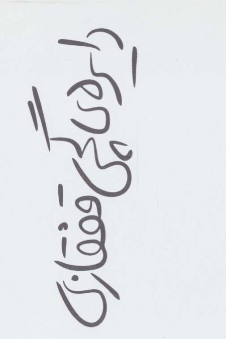 دایره ی گچی قفقازی (نمایش نامه)