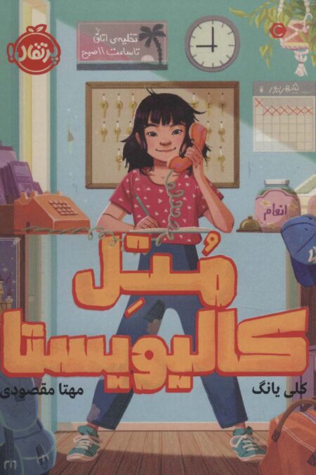 متل کالیویستا