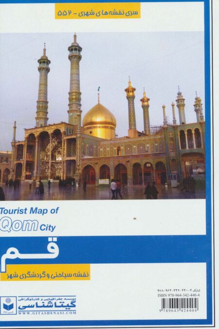 نقشه سیاحتی و گردشگری شهر قم 70*100 (کد 552)،(گلاسه)