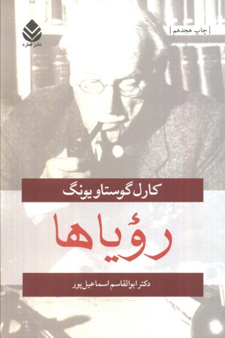 رویاها