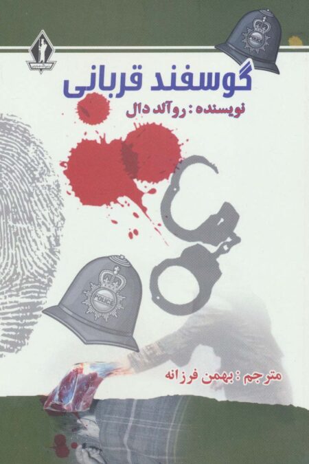 گوسفند قربانی