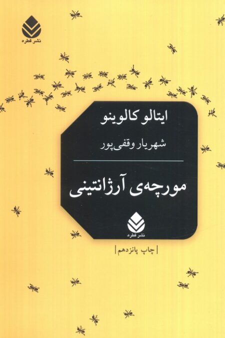 مورچه ی آرژانتینی