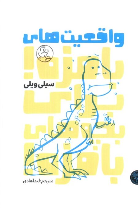 واقعیت های بامزه!برای بچه های بامزه!