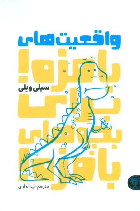 واقعیت های بامزه!برای بچه های بامزه!