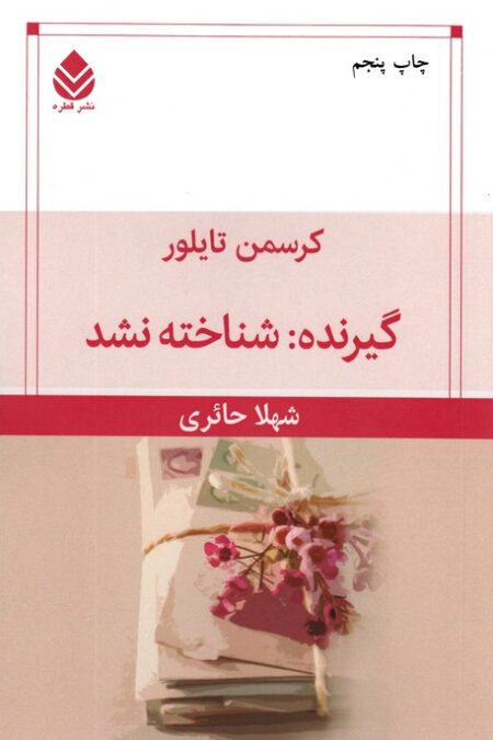 گیرنده:شناخته نشد