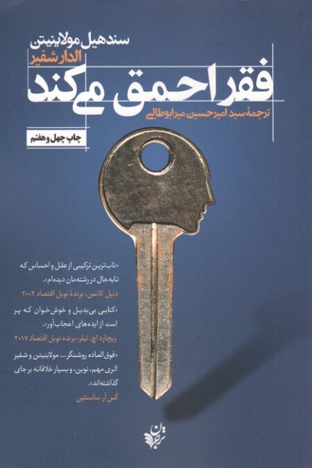فقر احمق می کند
