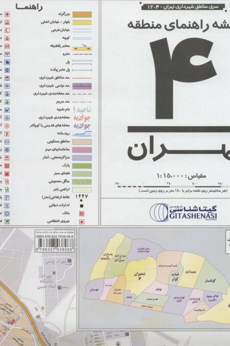 نقشه راهنمای منطقه 4 تهران 70*100 (کد 1304)،(گلاسه)