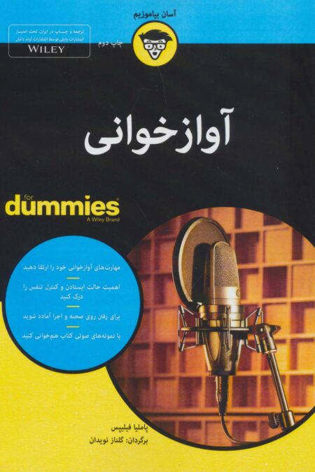 کتاب های دامیز (آوازخوانی)