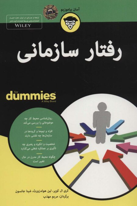 کتاب های دامیز (رفتار سازمانی)