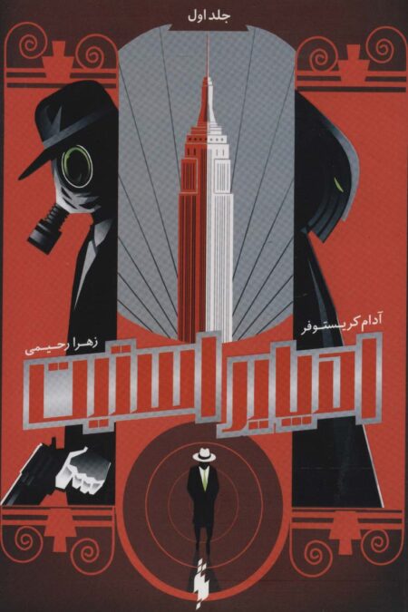 امپایر استیت 1