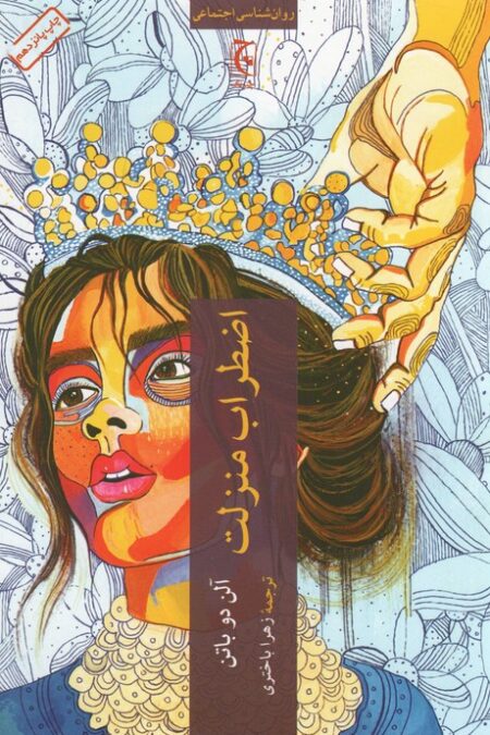 اضطراب منزلت