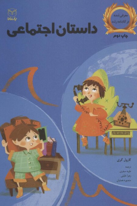 داستان اجتماعی