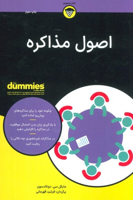 اصول مذاکره (کتاب های دامیز)