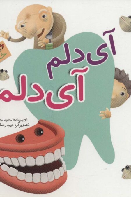 این همه هدیه از خداست14 (آی دلم آی دلم)،(گلاسه)