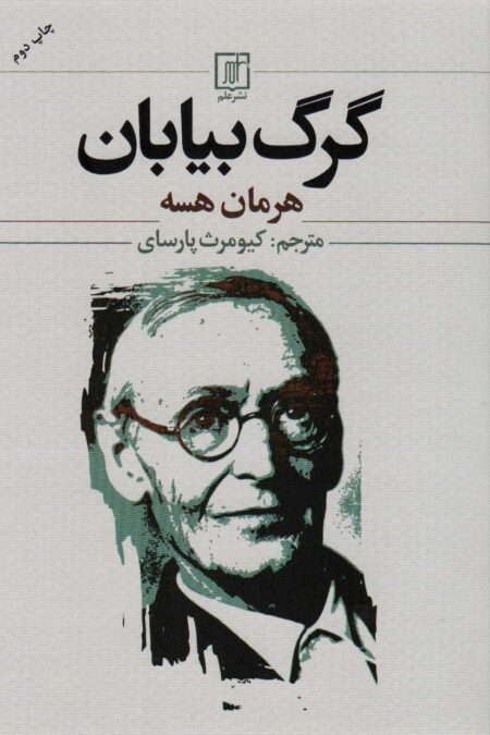 گرگ بیابان