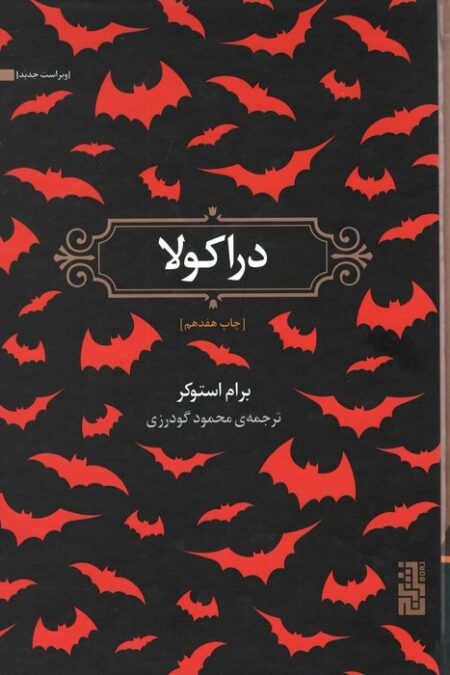دراکولا