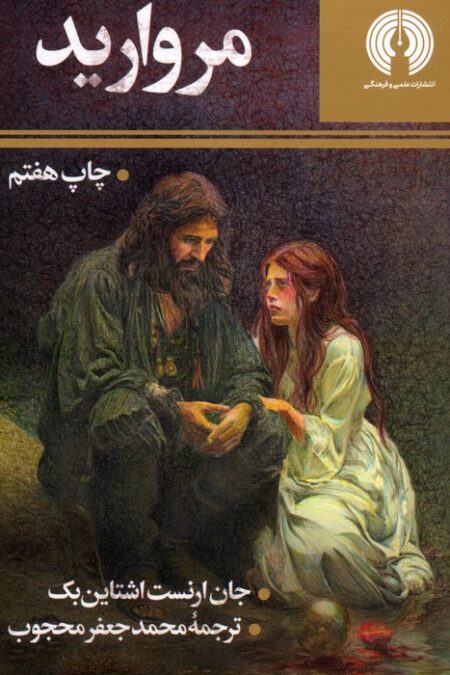 مروارید (رمان10)