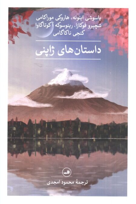 داستان های ژاپنی