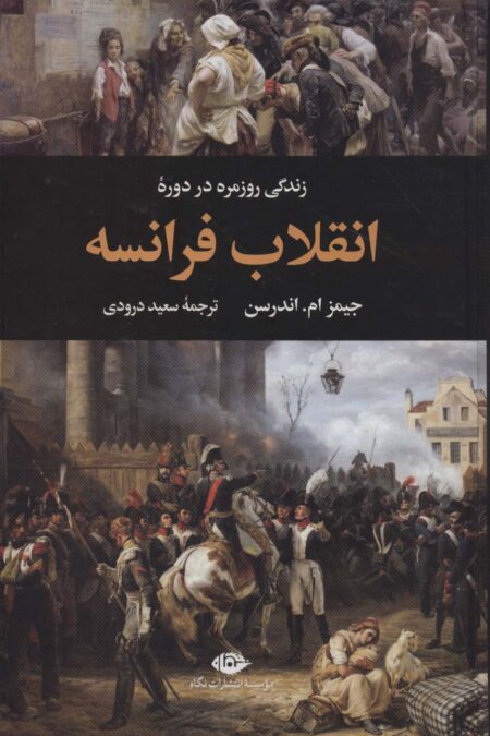 زندگی روزمره در دوره انقلاب فرانسه