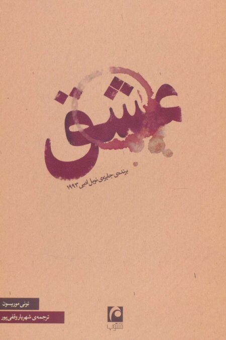 عشق