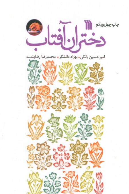 دختران آفتاب