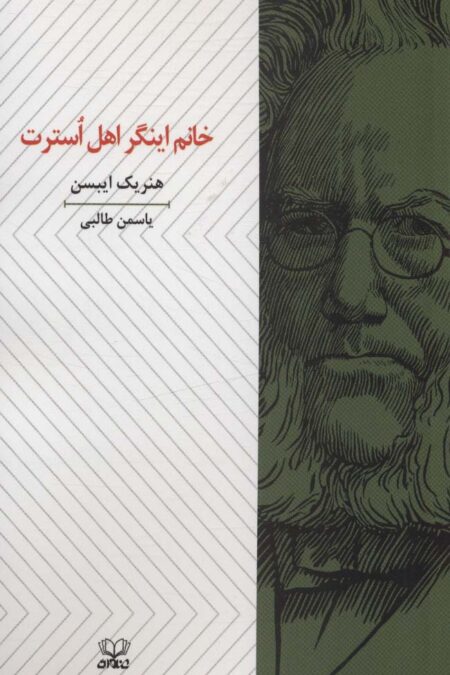 خانم اینگر اهل استرت