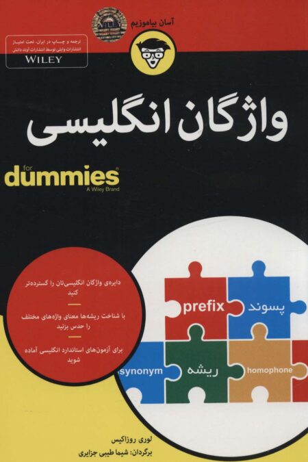 کتاب های دامیز (واژگان انگلیسی)
