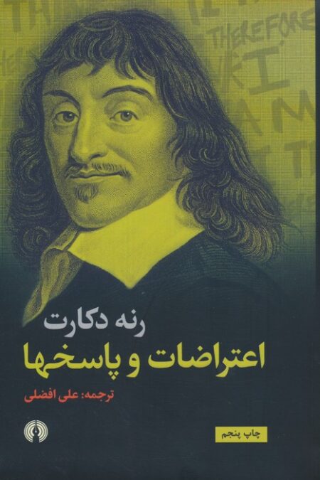 اعتراضات و پاسخها