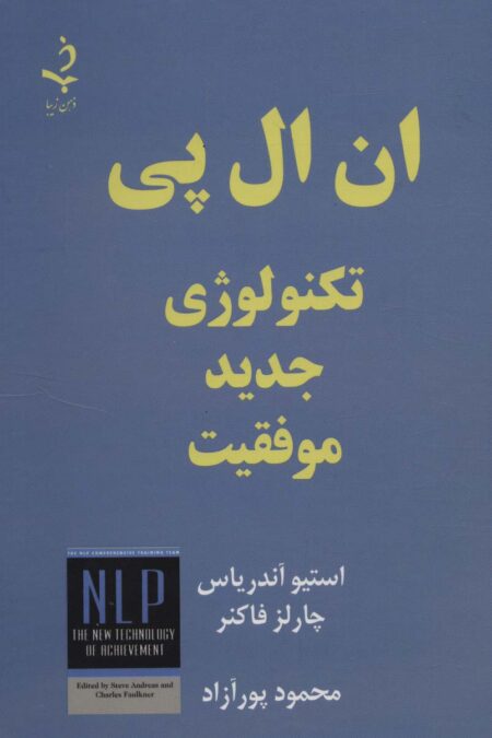 ان ال پی تکنولوژی جدید موفقیت