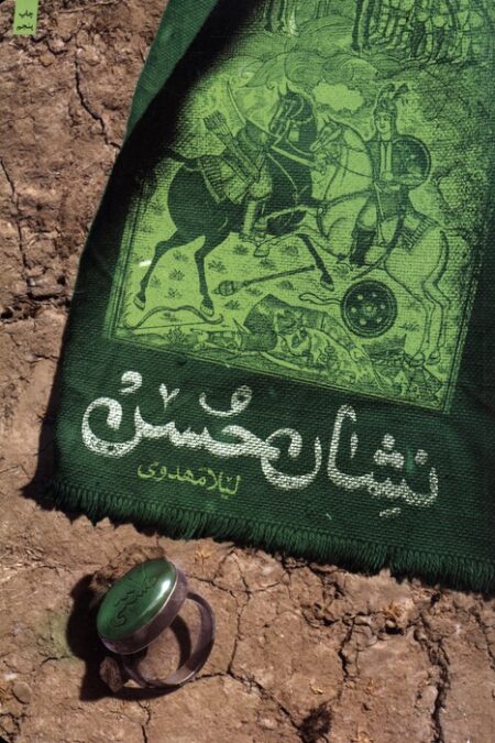 نشان حسن