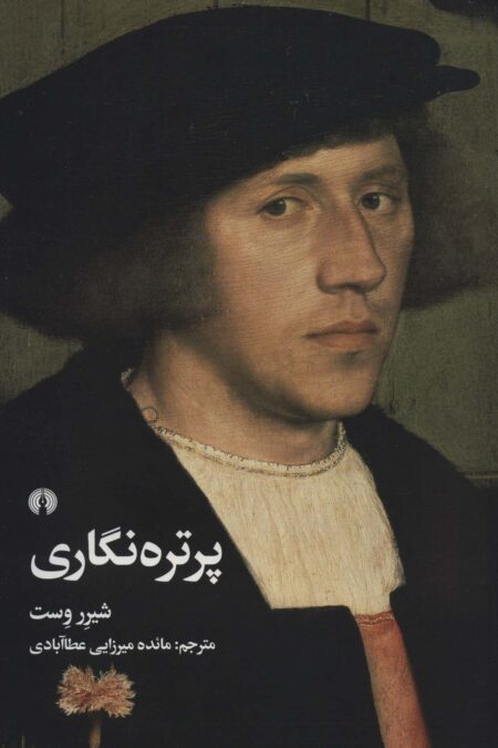 پرتره نگاری