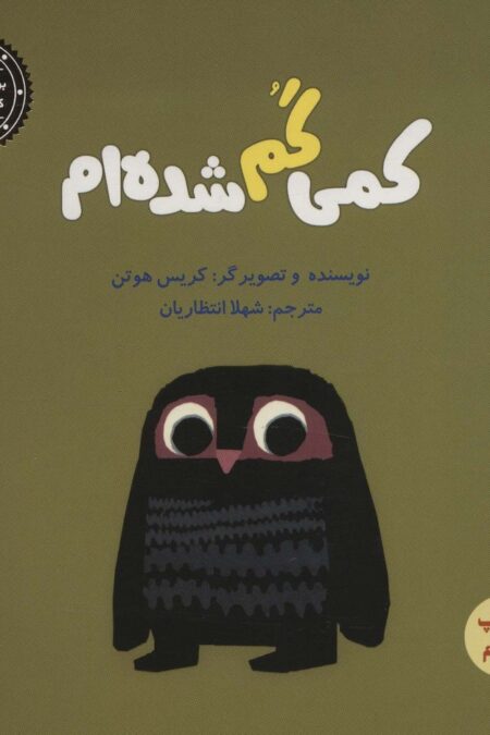 کمی گم شده ام (گلاسه)