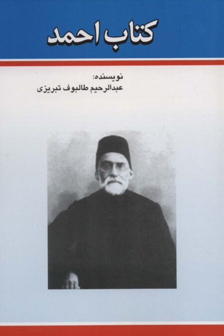 کتاب احمد