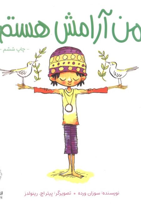 من آرامش هستم (من... هستم)،(گلاسه)