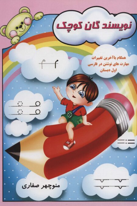 نویسندگان کوچک