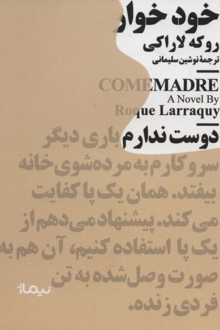 خودخوار (مینیماژ)