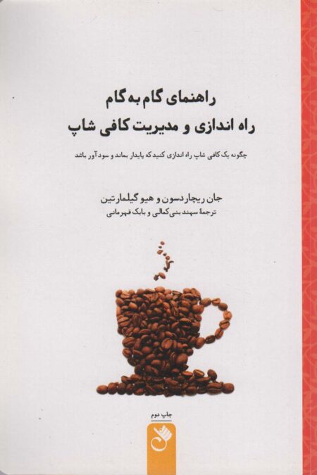 راهنمای گام به گام راه اندازی و مدیریت کافی شاپ (ژی کافه)