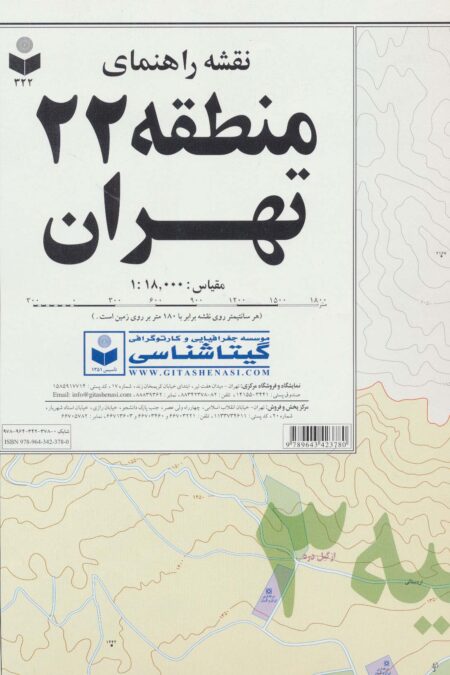 سری مناطق تهران 22 منطقه (22تکه)،(گلاسه)