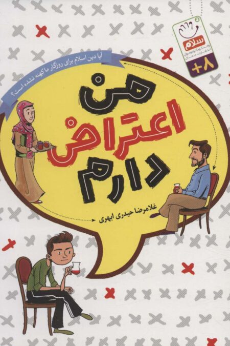 من اعتراض دارم