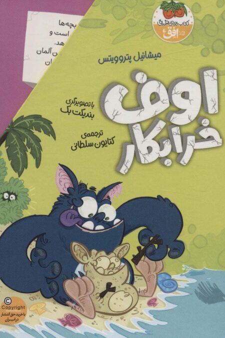 مجموعه اوف خرابکار (4جلدی،باقاب)