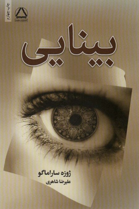 بینایی